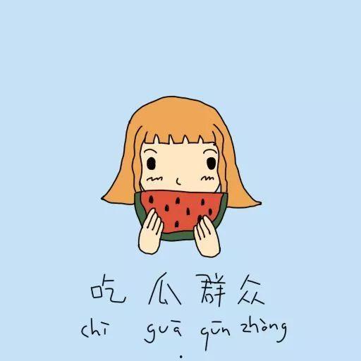 吃瓜群众情侣对话,情侣日常对话揭秘